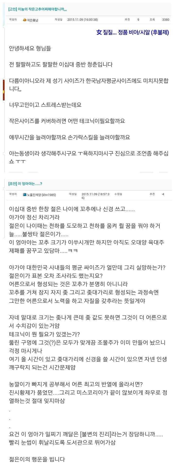 작은 ㄱㅊ가 걱정이던 20대 소라넷남