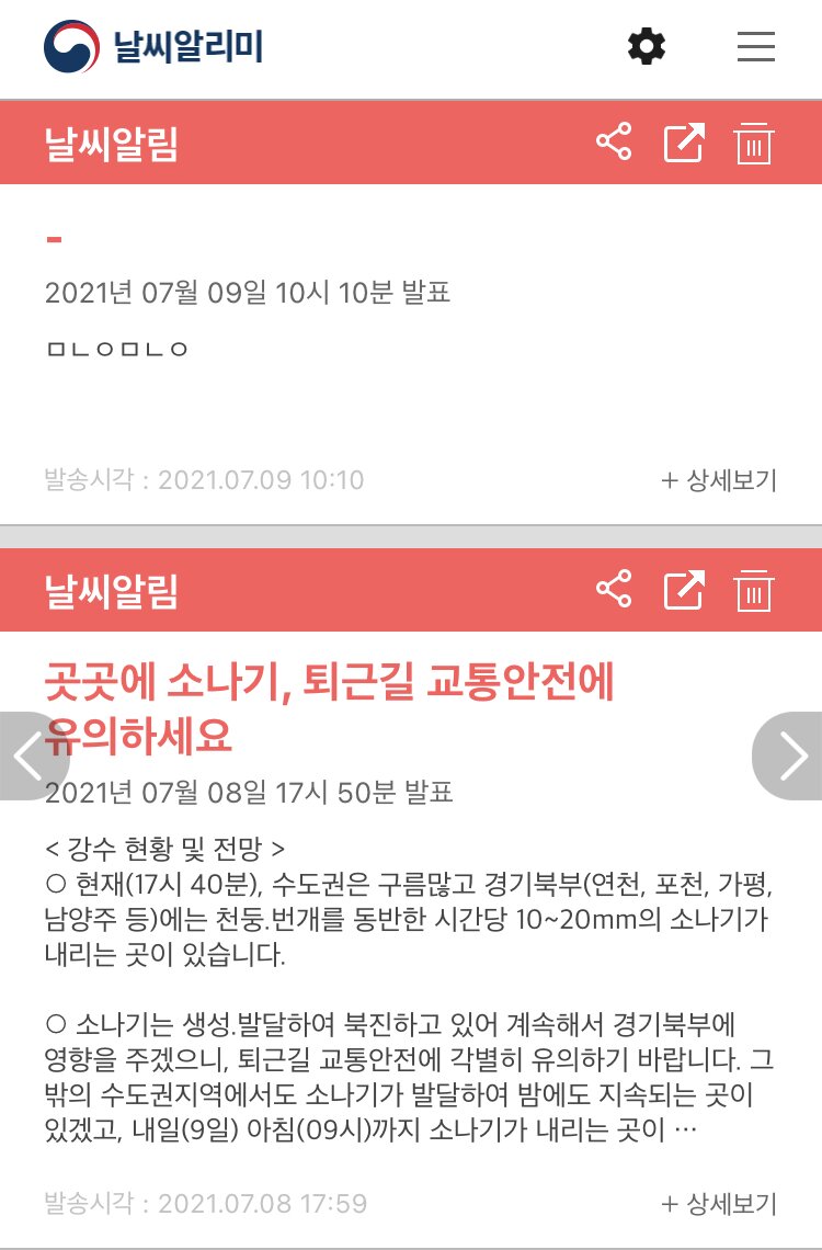 기상청 날씨 알림 근황