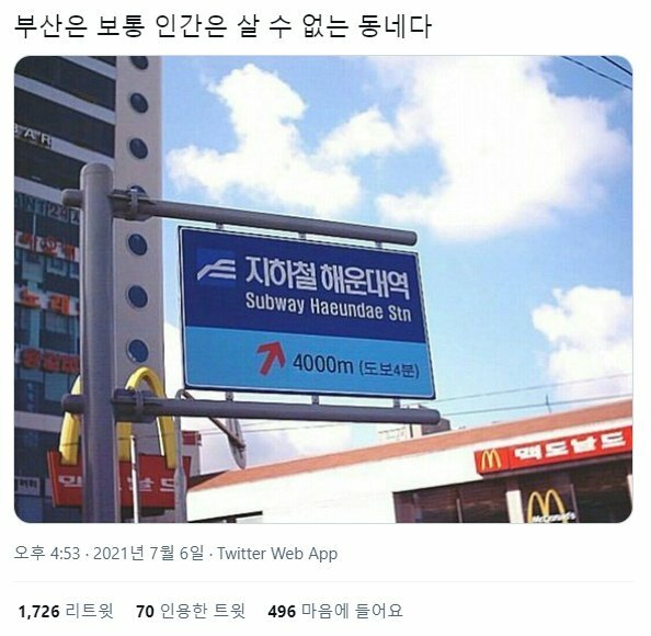 부산은 보통 사람은 살 수 없는 동네다