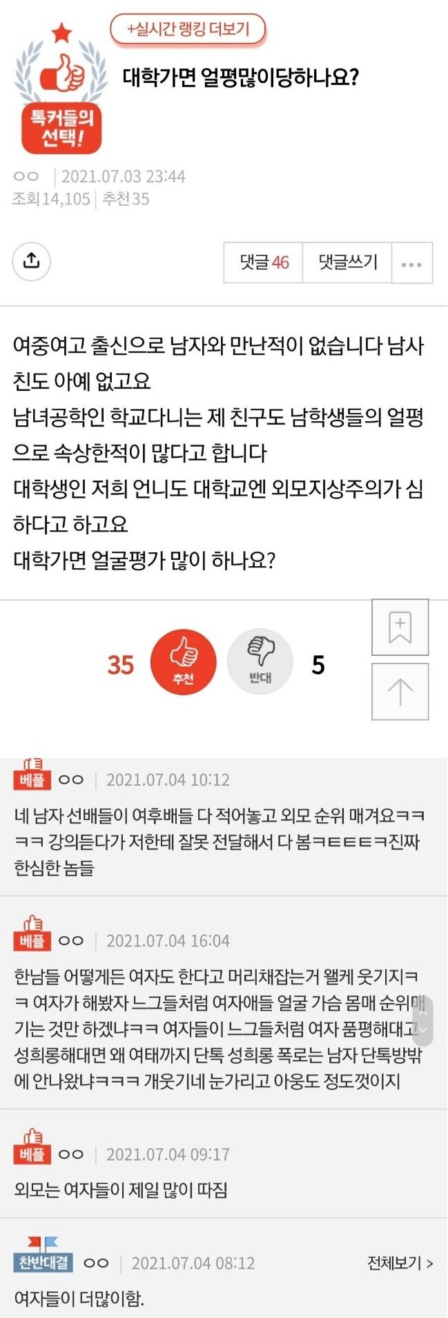 판) 대학가면 얼평 많이 당하나요?