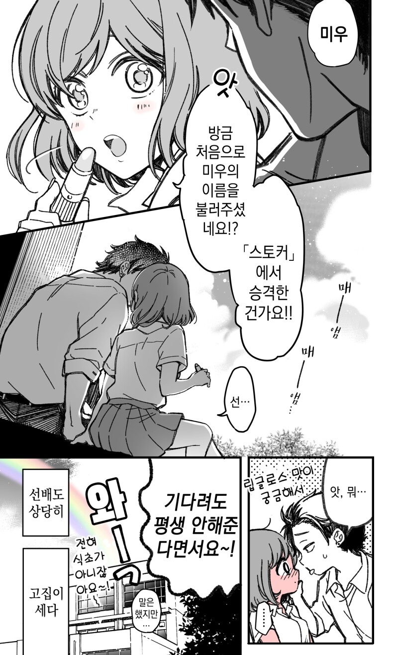 고집이 센 후배만화3