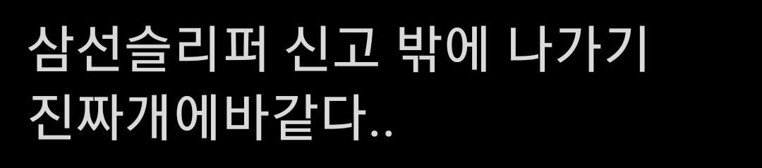 근데 집마다 금기시되는 행동 다 다른거 웃긴거같음 ㅋㅋㅋ 우리집은 술 담배 덕질 연애 결혼 어쩌고 저쩌고 아무것도 신경 안 쓰는데.twt