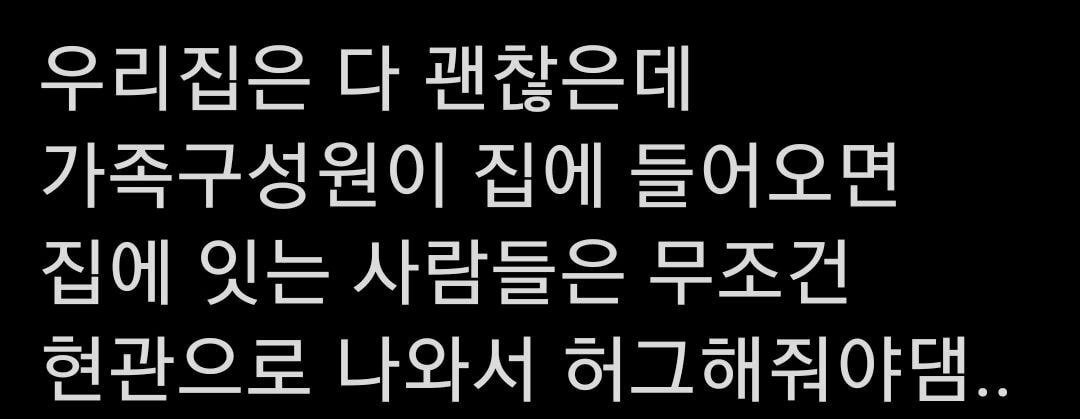 근데 집마다 금기시되는 행동 다 다른거 웃긴거같음 ㅋㅋㅋ 우리집은 술 담배 덕질 연애 결혼 어쩌고 저쩌고 아무것도 신경 안 쓰는데.twt