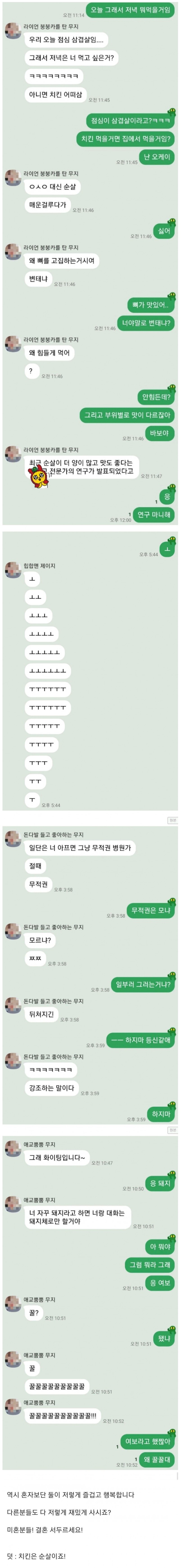 7년차 부부의 카톡