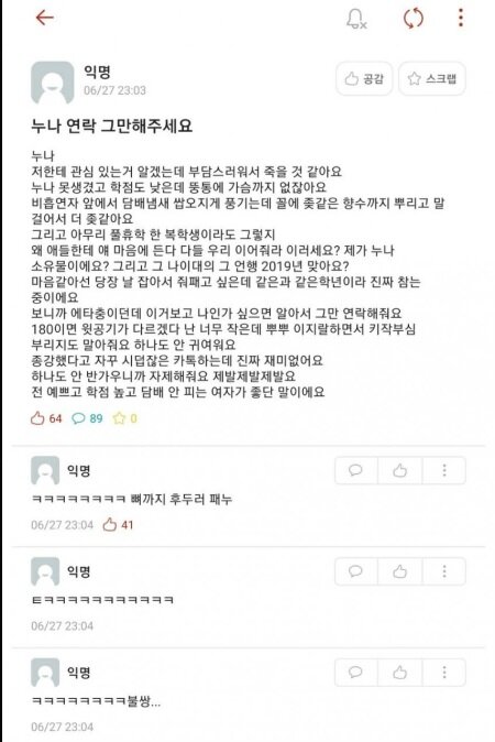 에타 뼈까지 패버리는 글 JPG