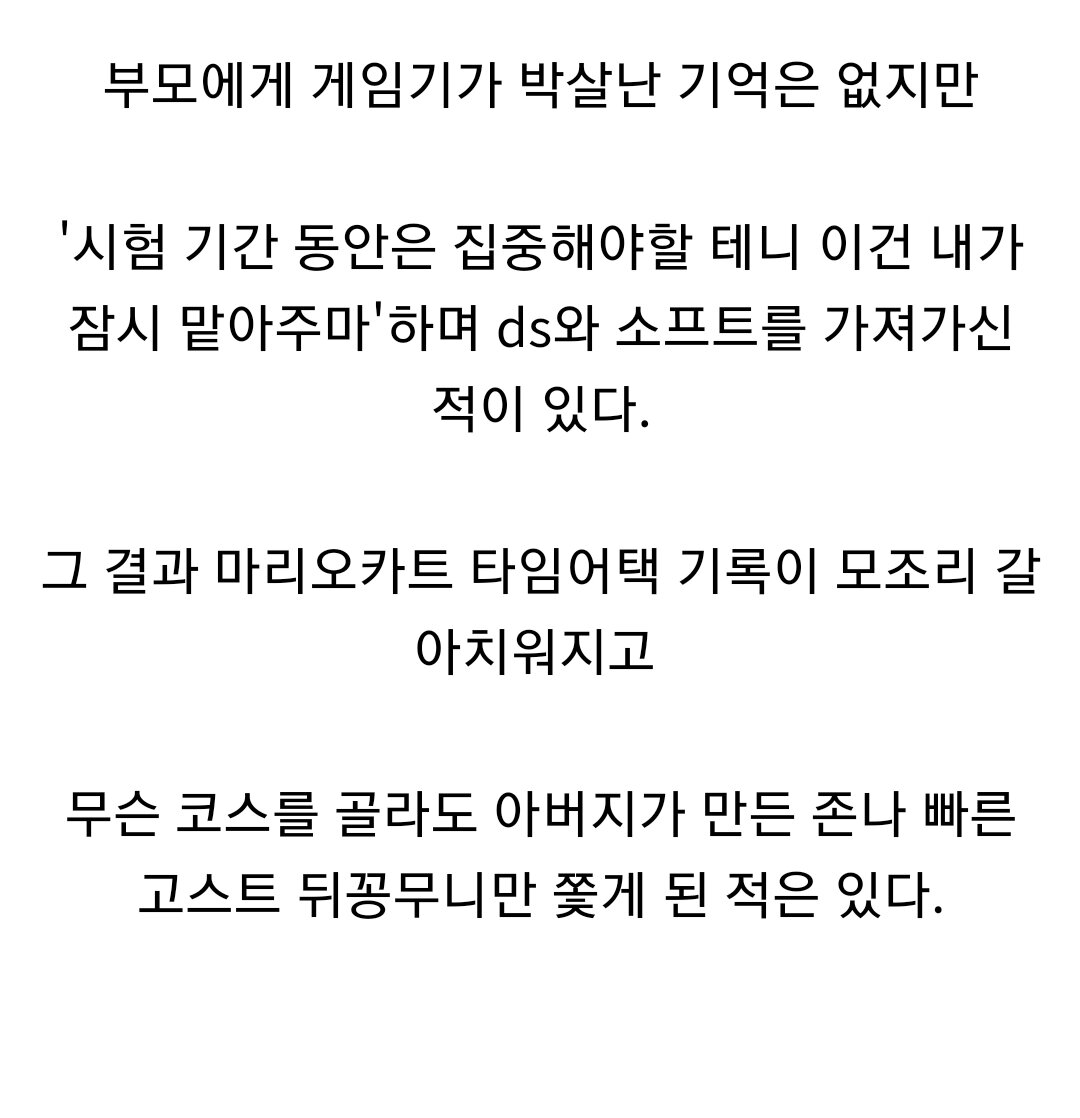 시험에 집중해라. 게임기는 잠시 내가 맡아두마