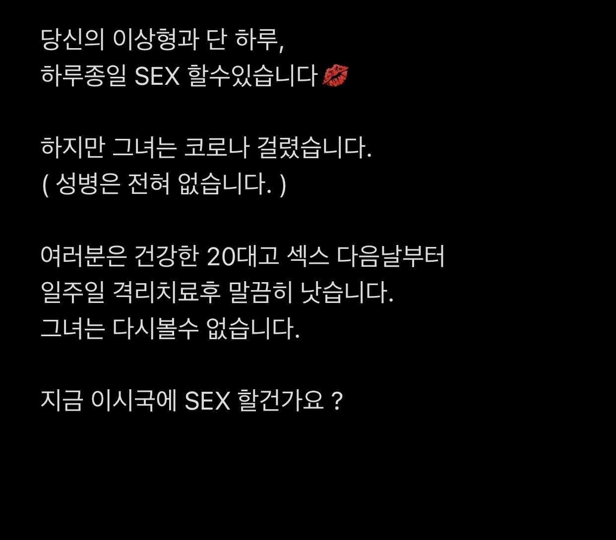 당신의 이상형과 SEX 한다 vs 안한다.