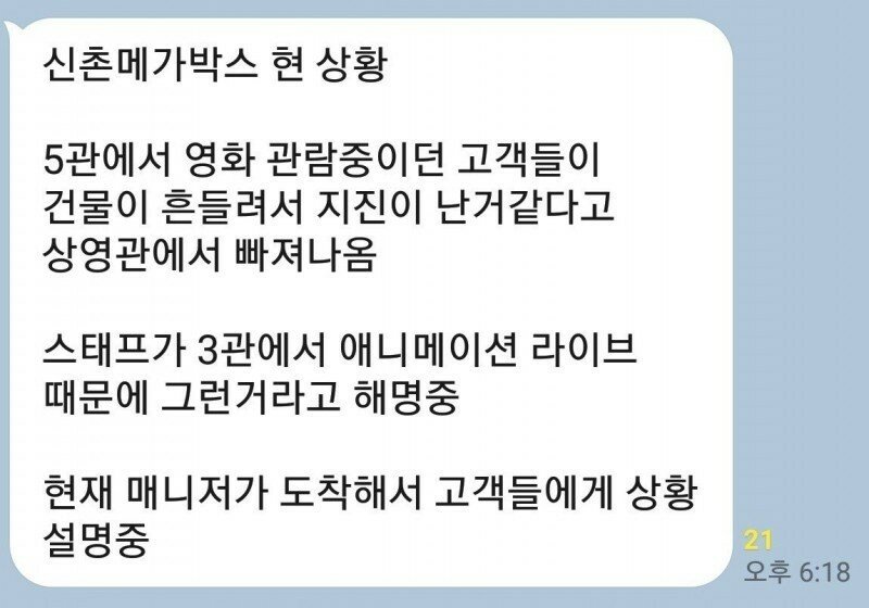 레전드 신촌 메가박스 지진사고.