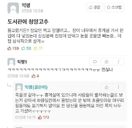 도서관에 청양고추들고간 여학생