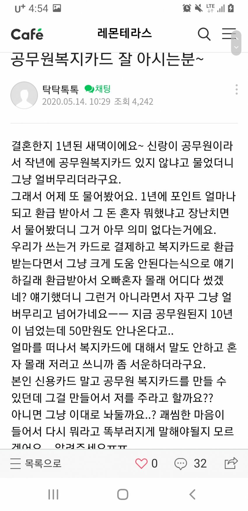 공무원 복지카드 잘아시는분