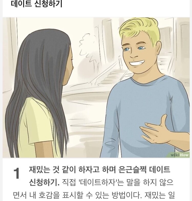 여친만드는 방법 알려줌