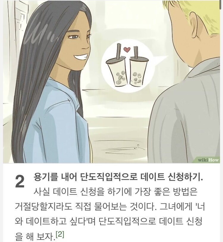 여친만드는 방법 알려줌