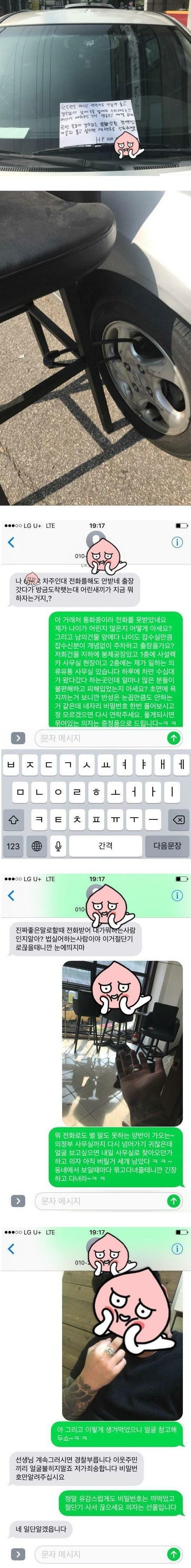 상습 불법주차 차량에 의자를 묶어두었더니.