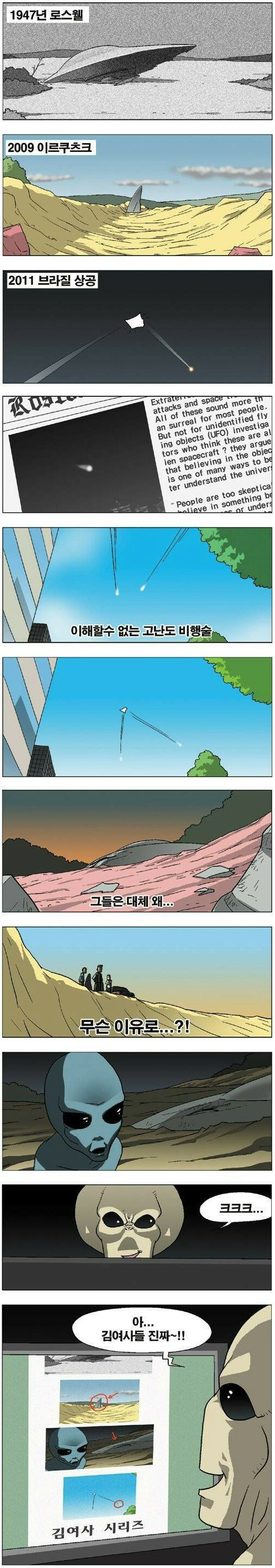 UFO가 지구에 불시착 하는이유.jpg