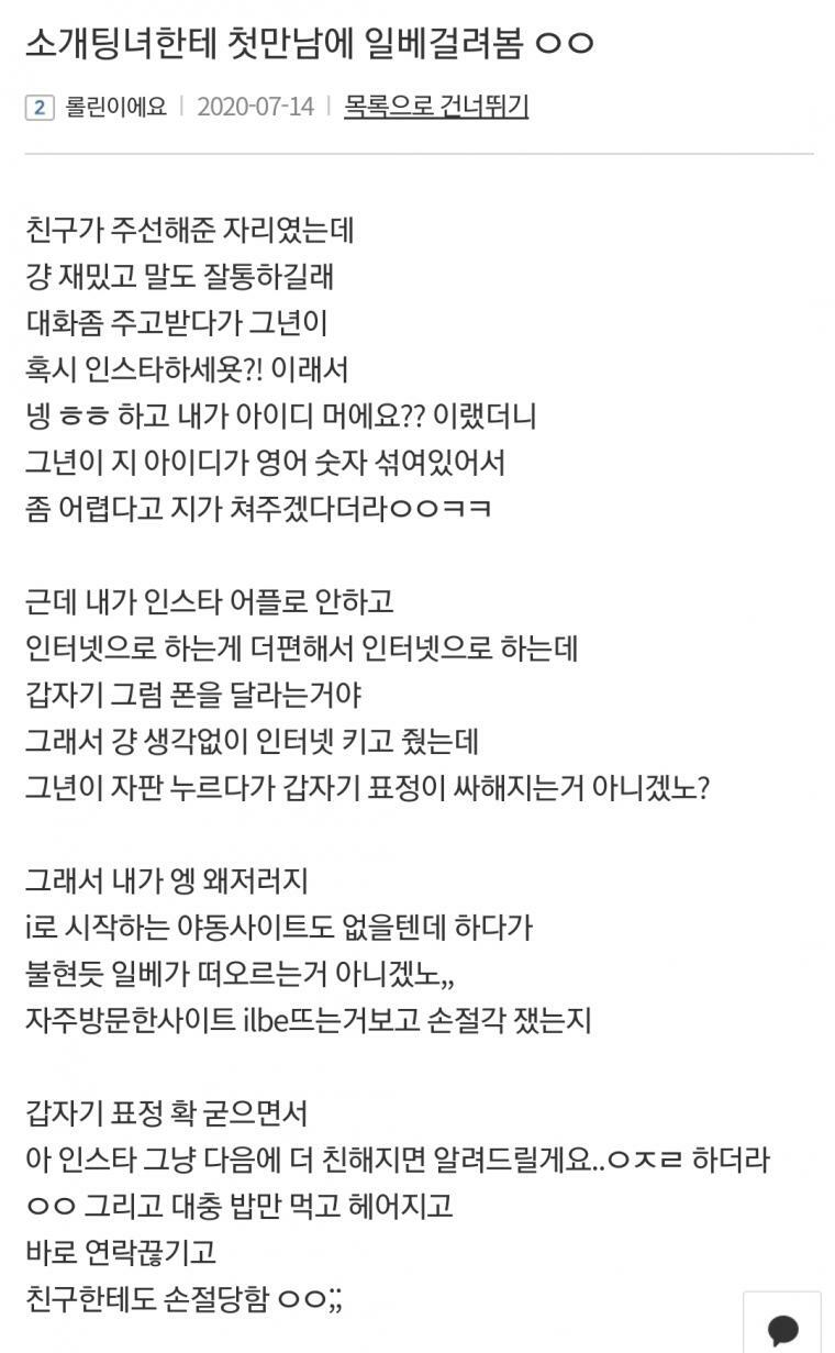 소개팅에서 차였다