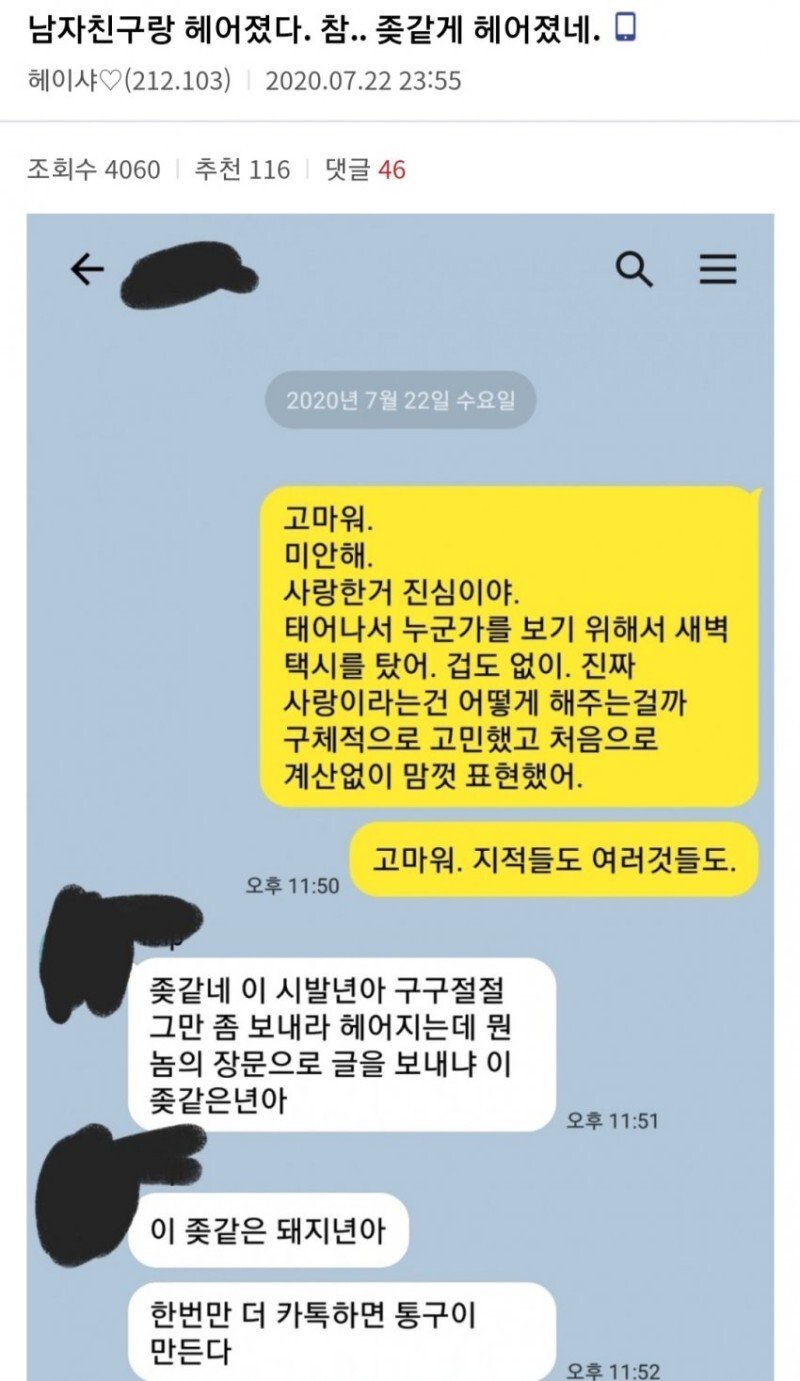 DC) 결별 카톡 레전드.