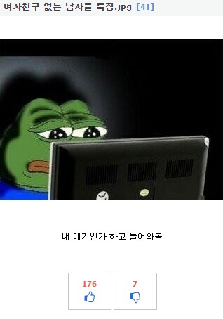 여자친구 없는 남자들 특징