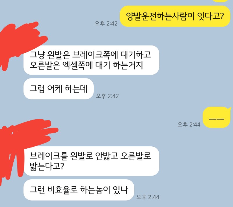 양발운전이 올바른거라는데요?