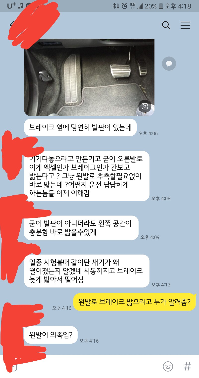 양발운전이 올바른거라는데요?