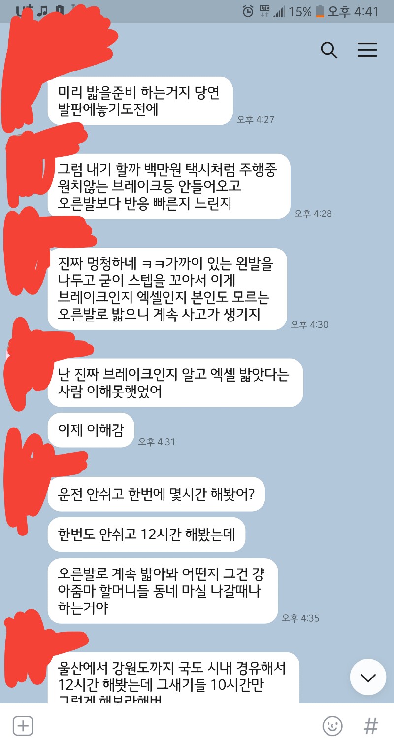 양발운전이 올바른거라는데요?