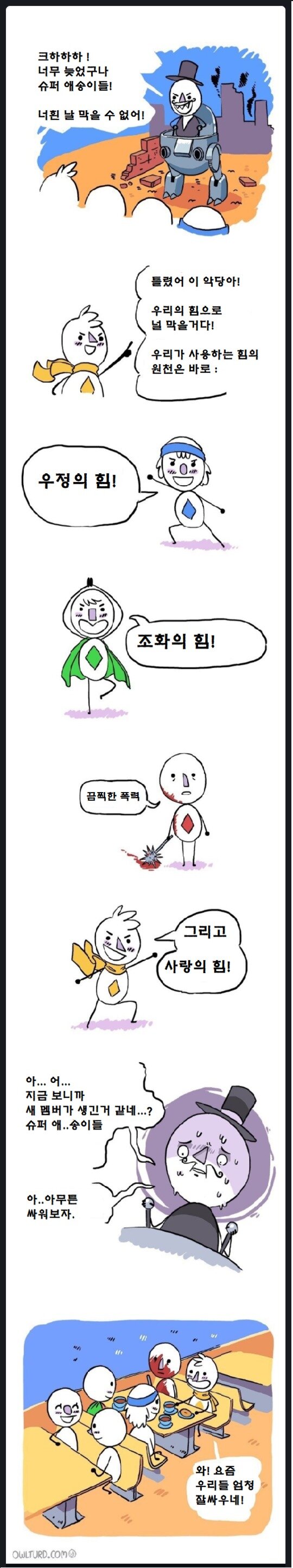 악당을 물리치는 힘의 원천