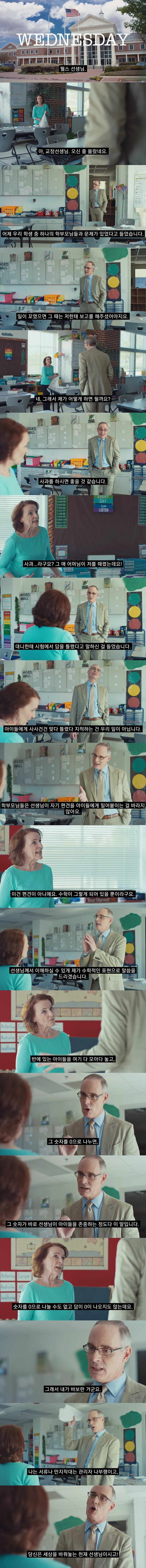 학부모와 교장에게 굴복한 ㅊㅈ 교사