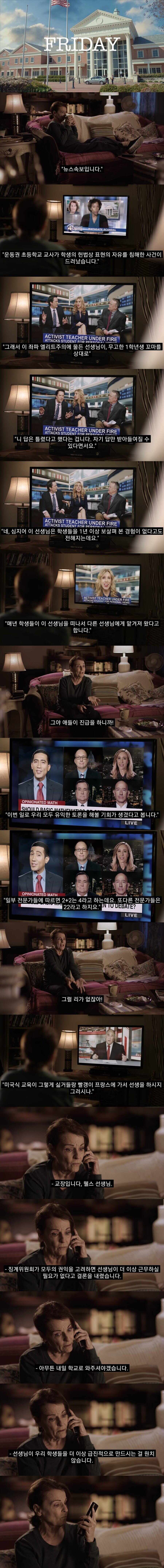 학부모와 교장에게 굴복한 ㅊㅈ 교사