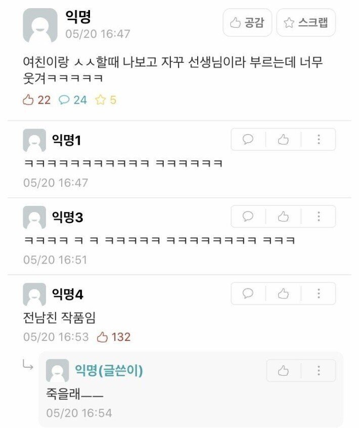 여친이랑 ㅅㅅ하는데 자꾸 선생님이라 부름.