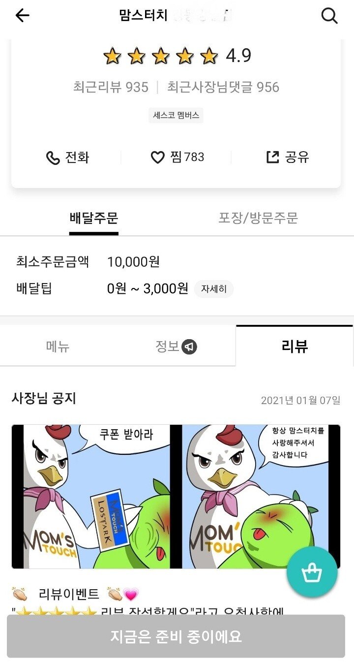 배민 맘스터치 근황