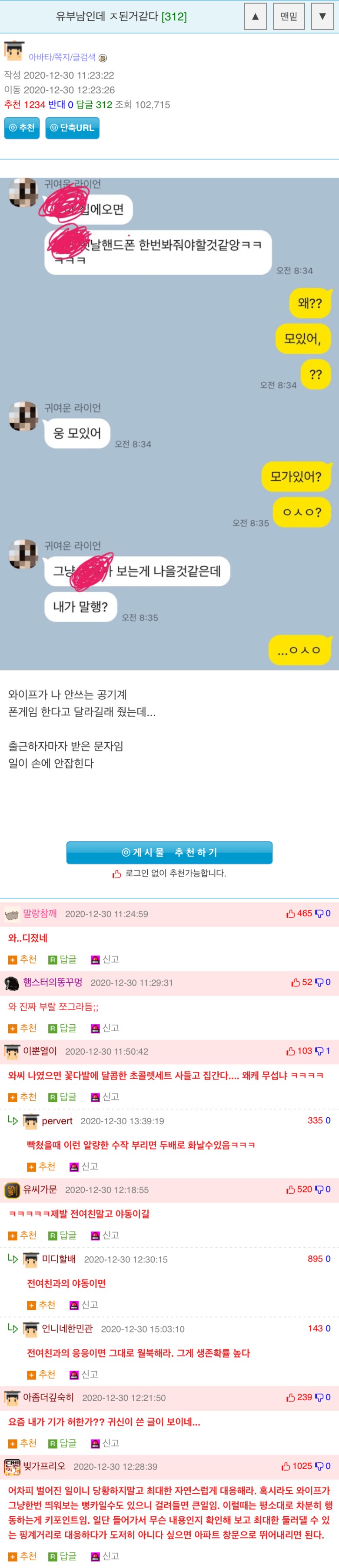 유부남인데 ㅈ된거 같다...