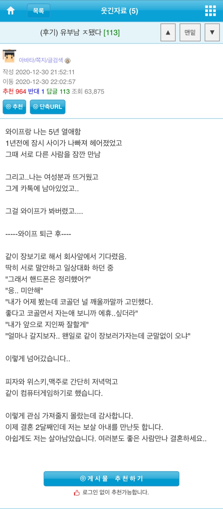 유부남인데 ㅈ된거 같다...