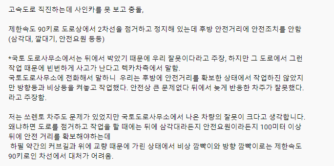 고속도로 작업차량 후방추돌 블박영상