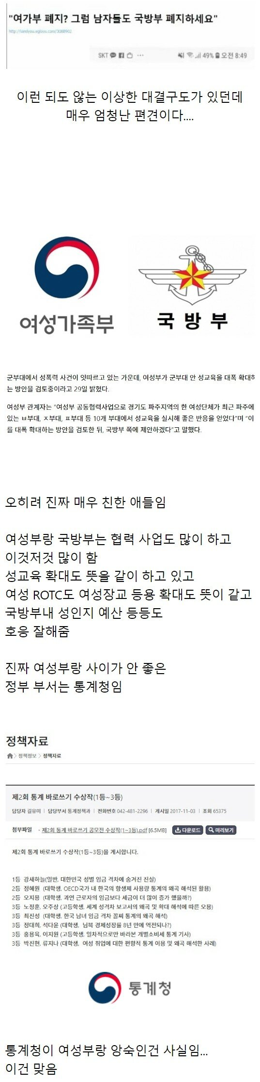 국방부 폐지하라는 여성들이 멍청한 이유