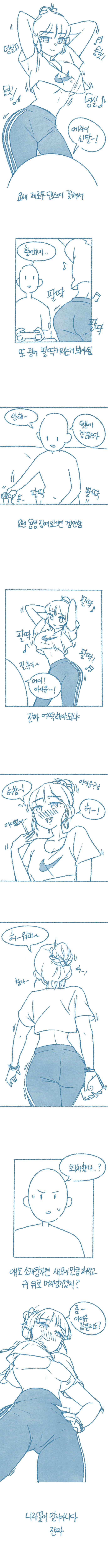 여동생이 제로투 추는 만화.manhwa