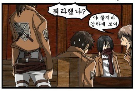 진격의소리 manhwa 1