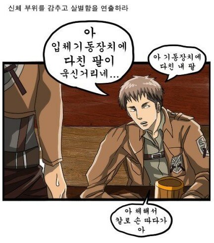 진격의소리 manhwa 1