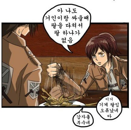 진격의소리 manhwa 1