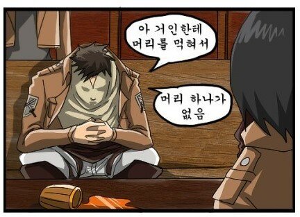 진격의소리 manhwa 1