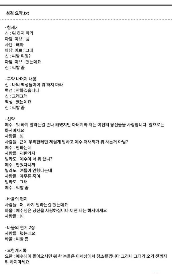 성경을 완벽하게 실천중인 한국기독교