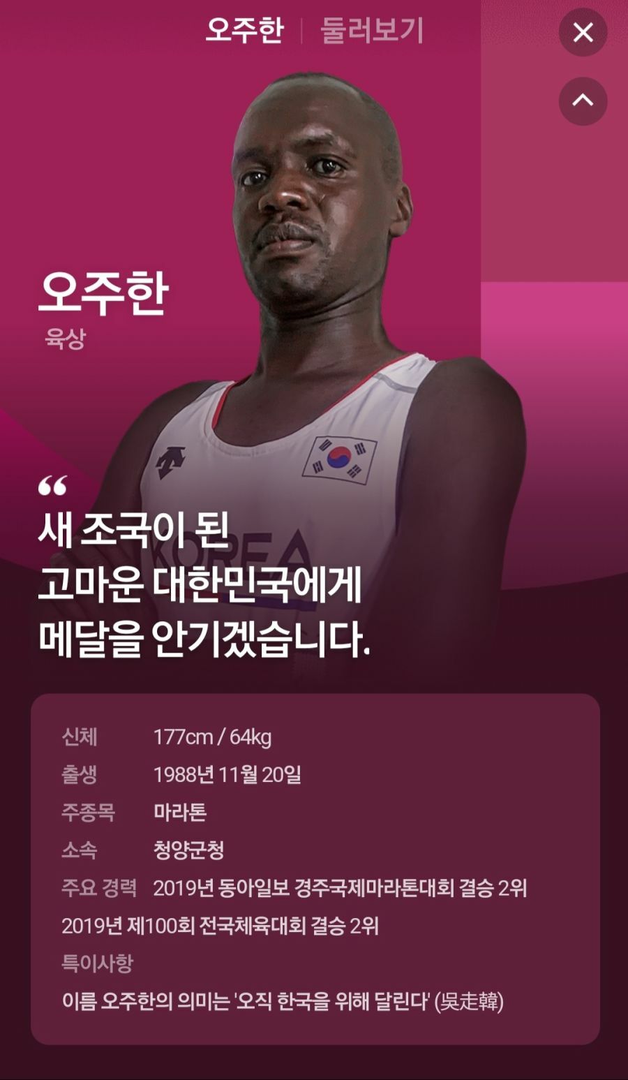 도쿄 올림픽 한국마라톤 대표