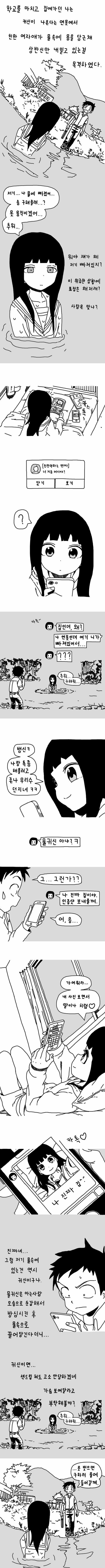 물귀신이 가슴보여주는 만화