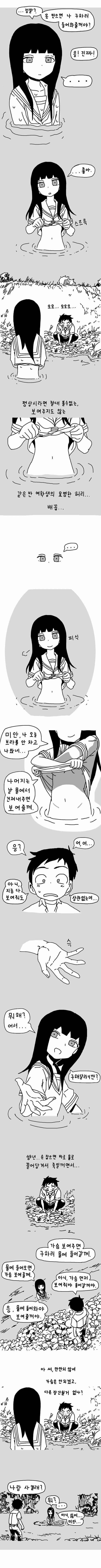 물귀신이 가슴보여주는 만화