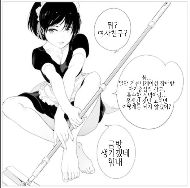 입이 거친 메이드 manhwa