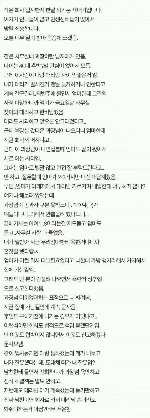 직장상사가 엄마에게 욕을했습니다