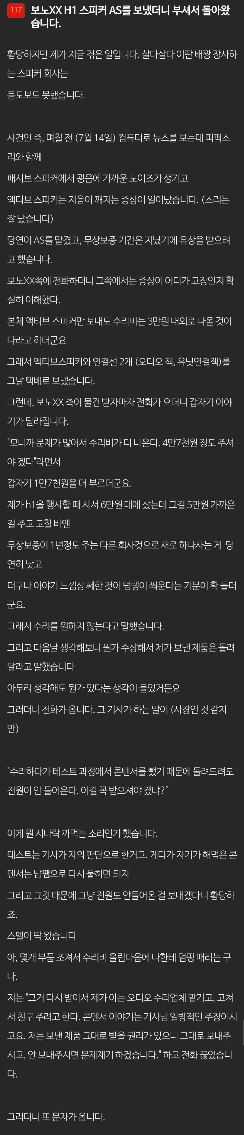 난리난 어느 기업의 AS