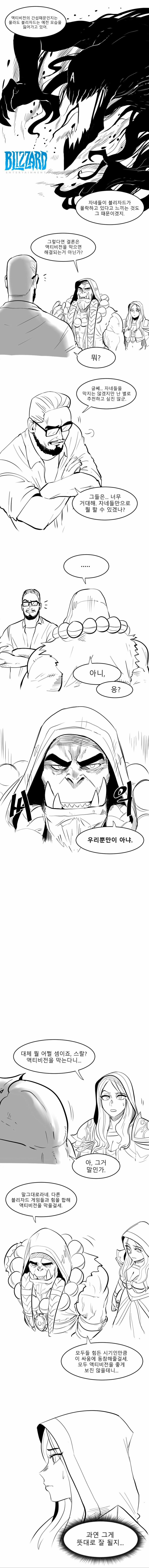 스압) 블리자드를 위하여.manhwa