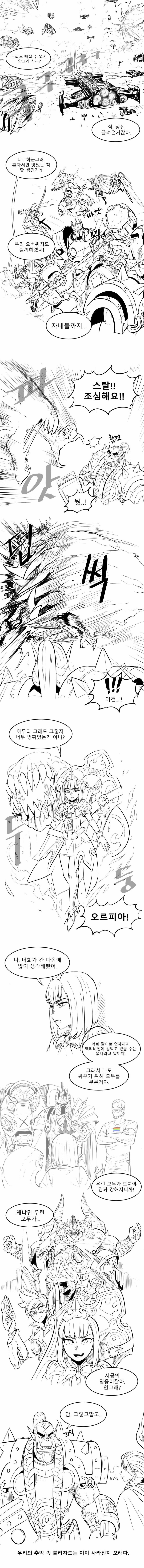 스압) 블리자드를 위하여.manhwa