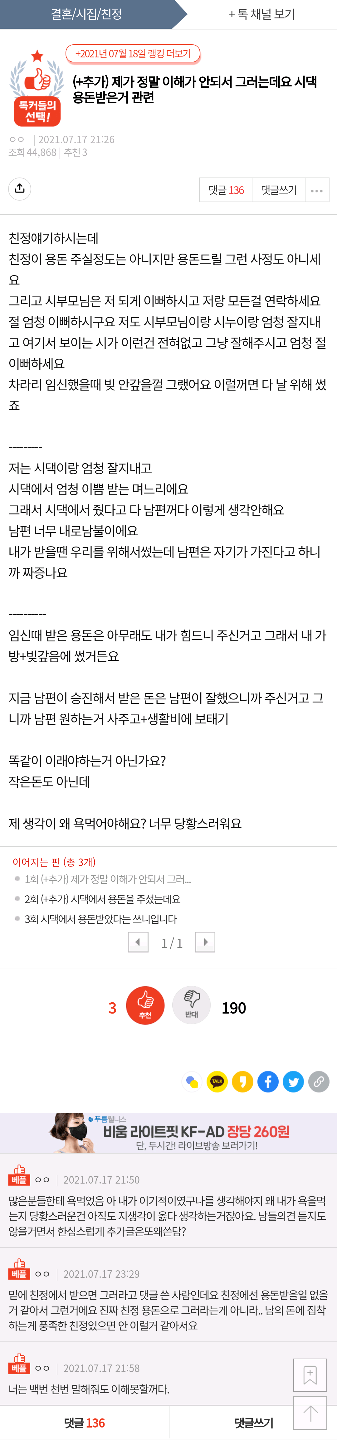 판) 내일부터 남편 밥 안해준다는 와이프.