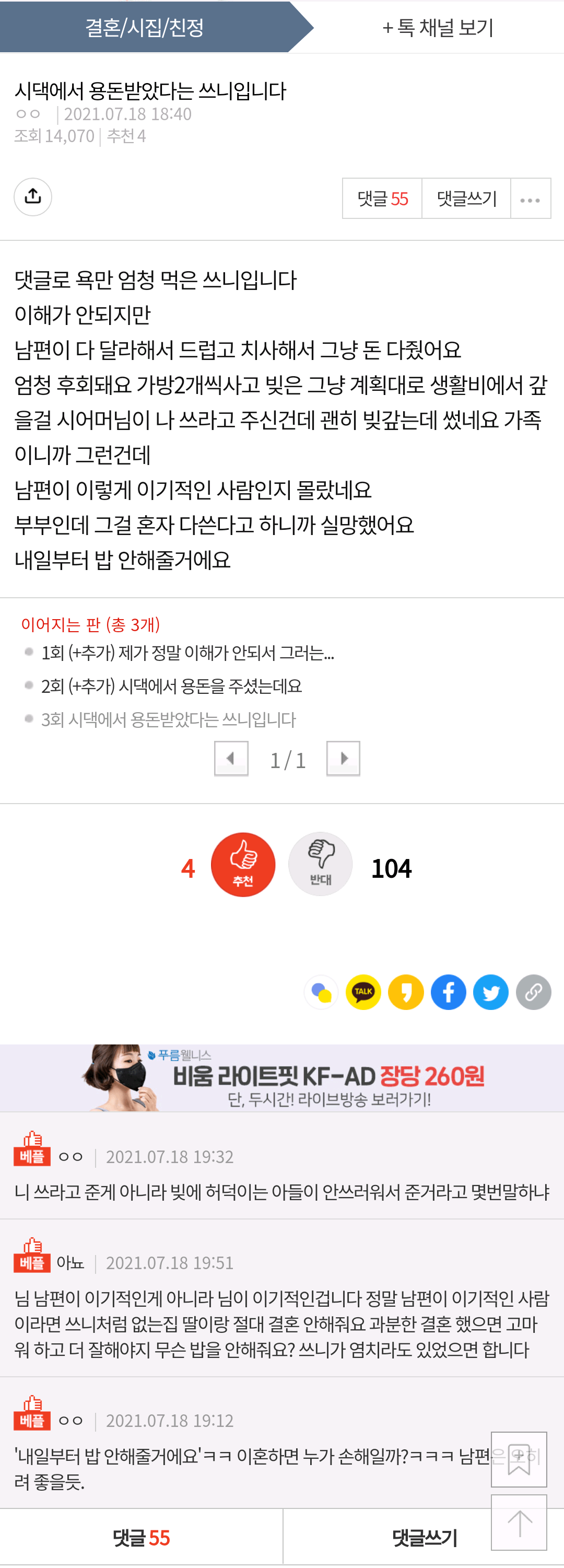 판) 내일부터 남편 밥 안해준다는 와이프.