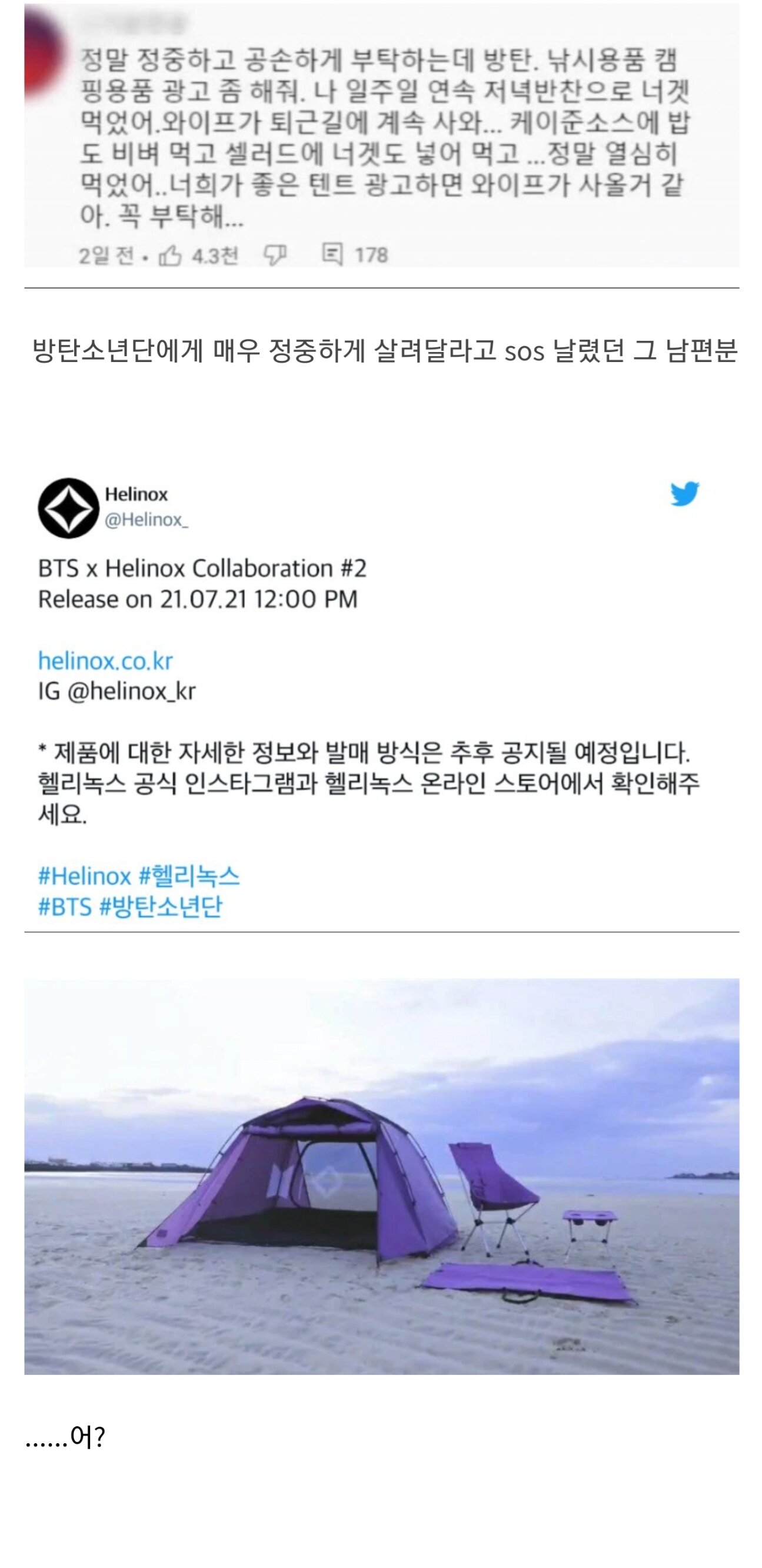 방탄에게 SOS쳤던 유부남